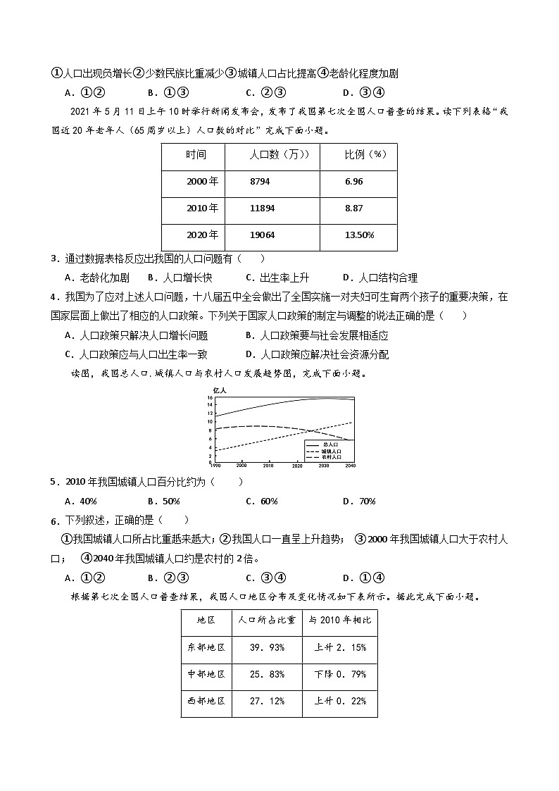 湘教版地理八年级上册 1.3中国的人口 同步课件+同步练习04