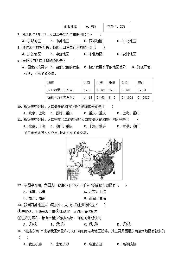 湘教版地理八年级上册 1.3中国的人口 同步课件+同步练习05