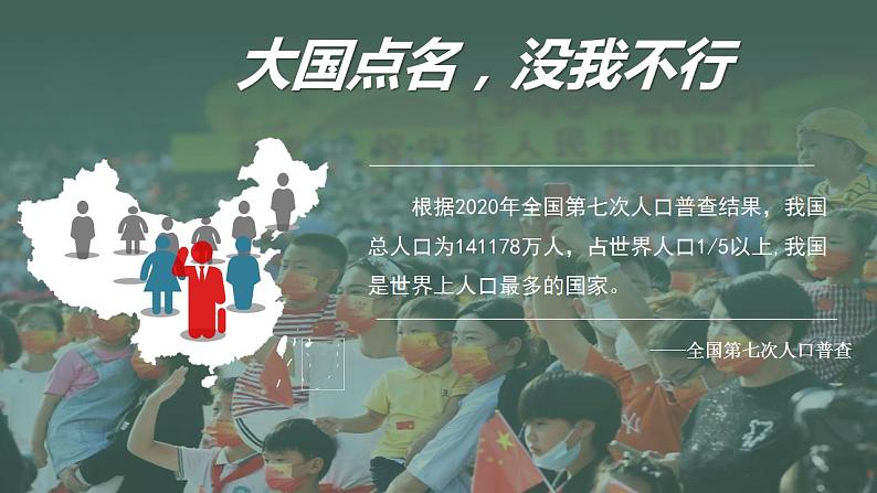 湘教版地理八年级上册 1.3中国的人口 同步课件+同步练习08