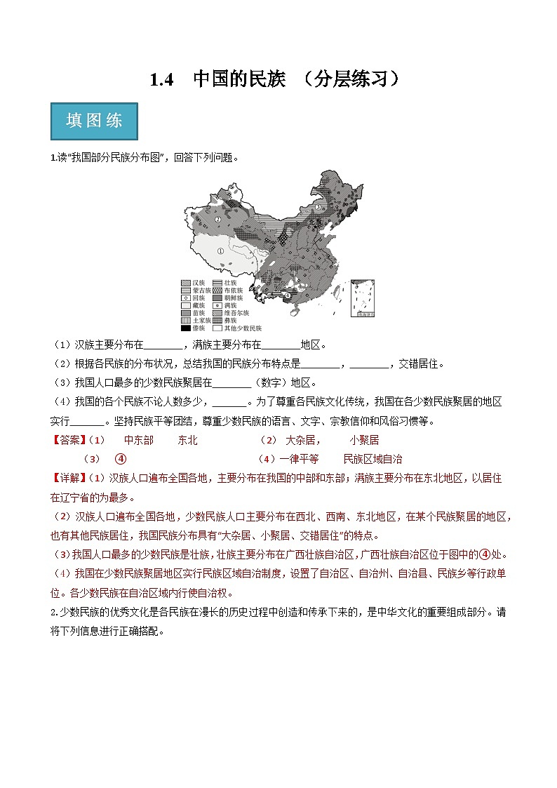 湘教版地理八年级上册 1.4中国的民族 同步课件+同步练习01