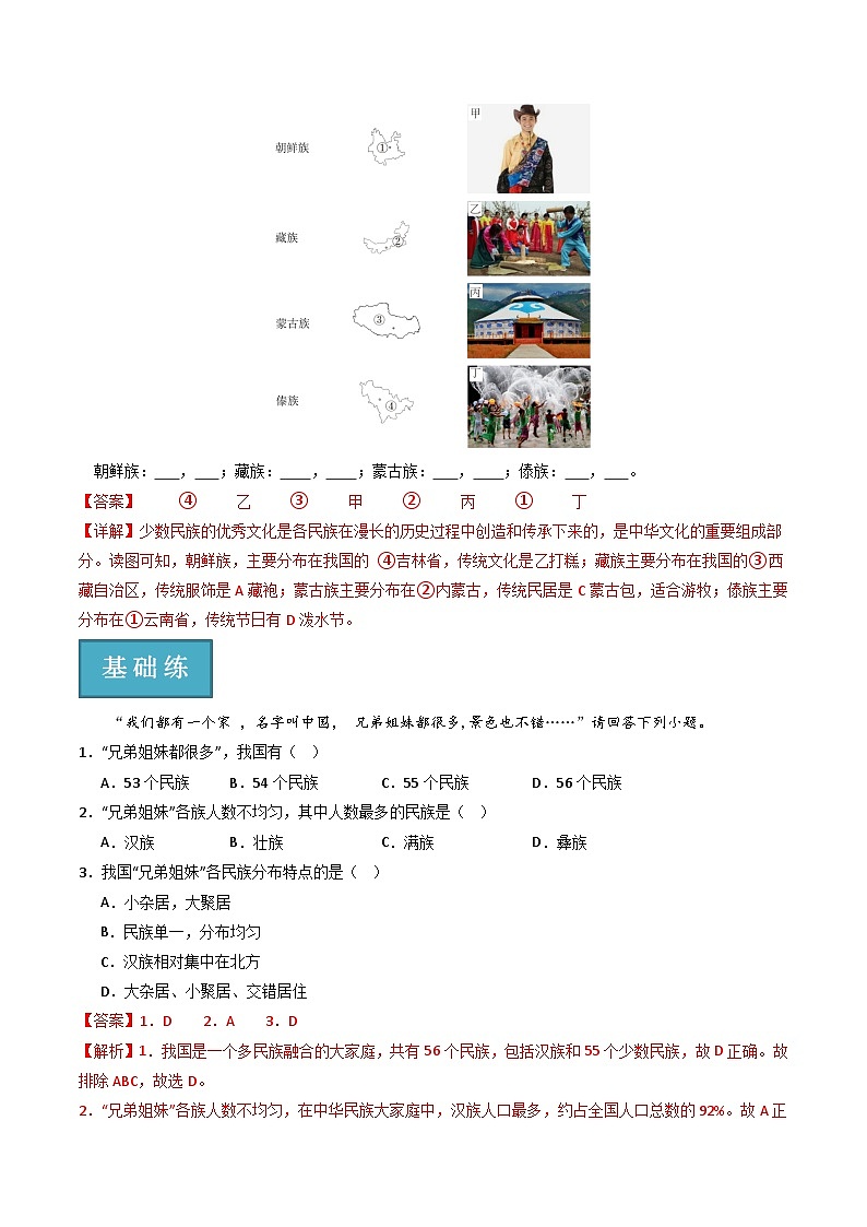 湘教版地理八年级上册 1.4中国的民族 同步课件+同步练习02