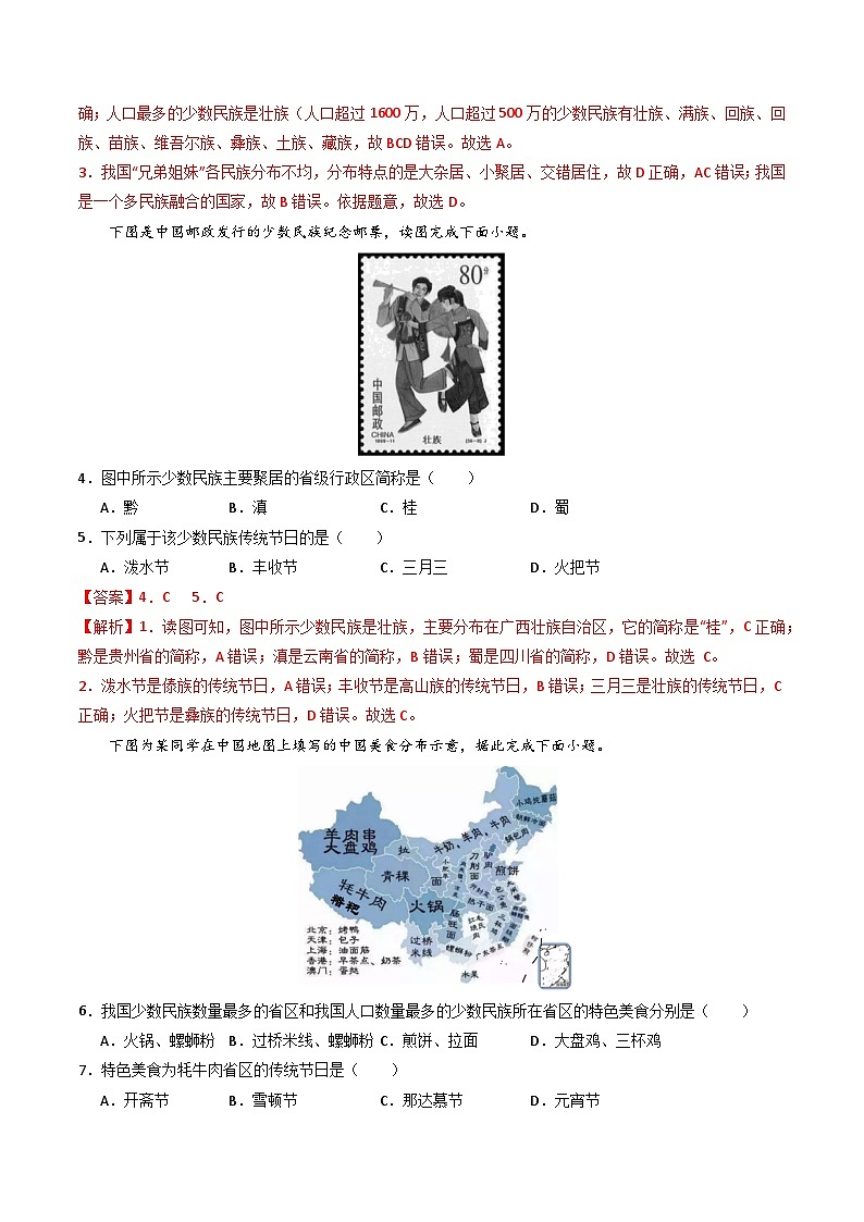 湘教版地理八年级上册 1.4中国的民族 同步课件+同步练习03