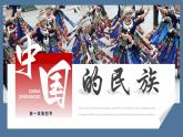 湘教版地理八年级上册 1.4中国的民族 同步课件+同步练习