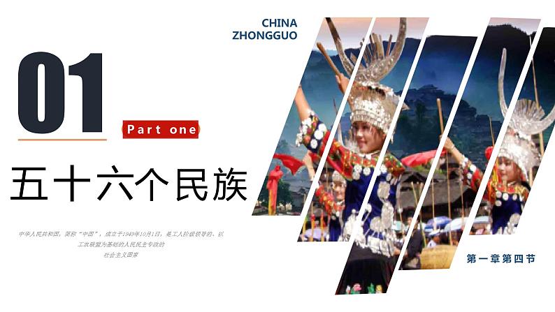 湘教版地理八年级上册 1.4中国的民族 同步课件+同步练习05