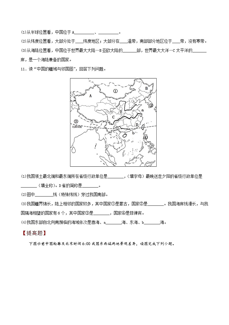 人教版地理八年级上册 1.1 疆域（第一课时）教学课件+导学案+教案+同步练习03