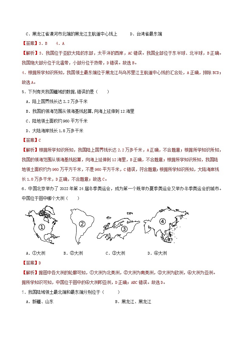 人教版地理八年级上册 1.1 疆域（第一课时）教学课件+导学案+教案+同步练习02