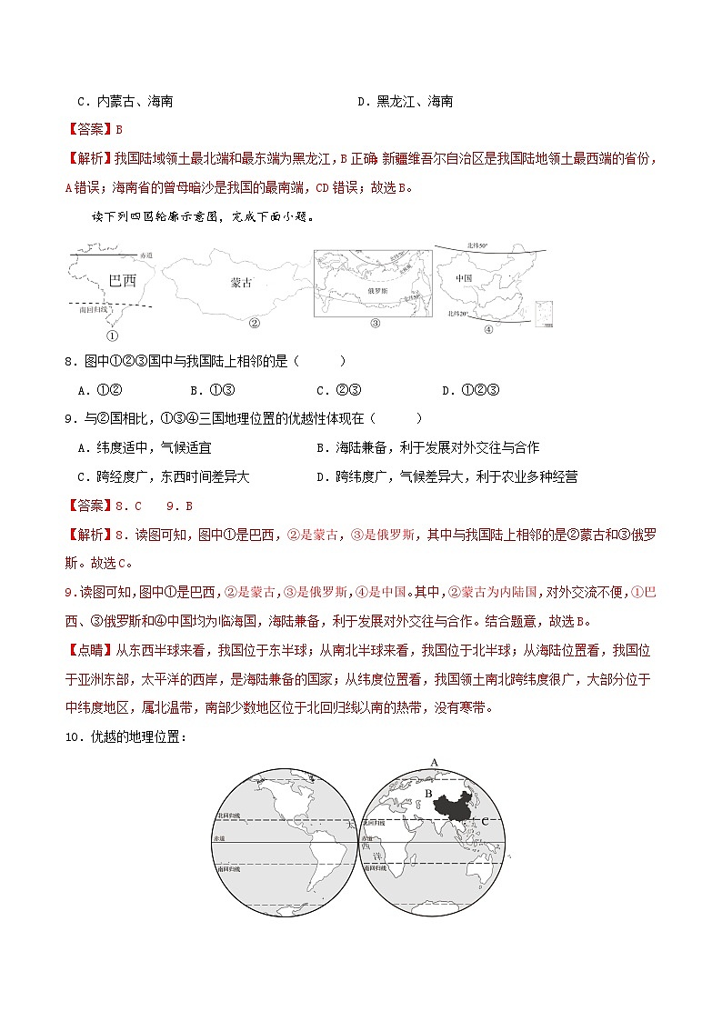 人教版地理八年级上册 1.1 疆域（第一课时）教学课件+导学案+教案+同步练习03