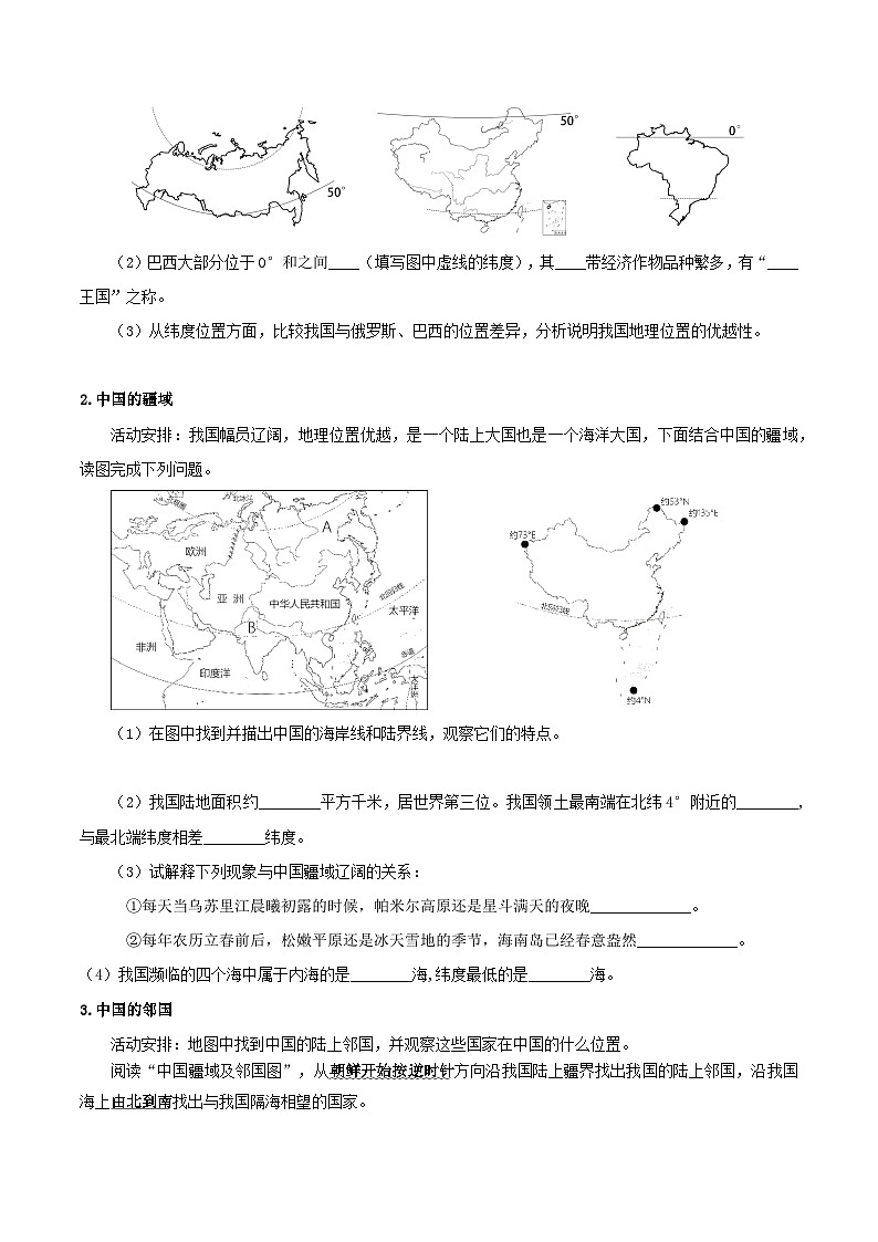 人教版地理八年级上册 1.1 疆域（第一课时）教学课件+导学案+教案+同步练习02