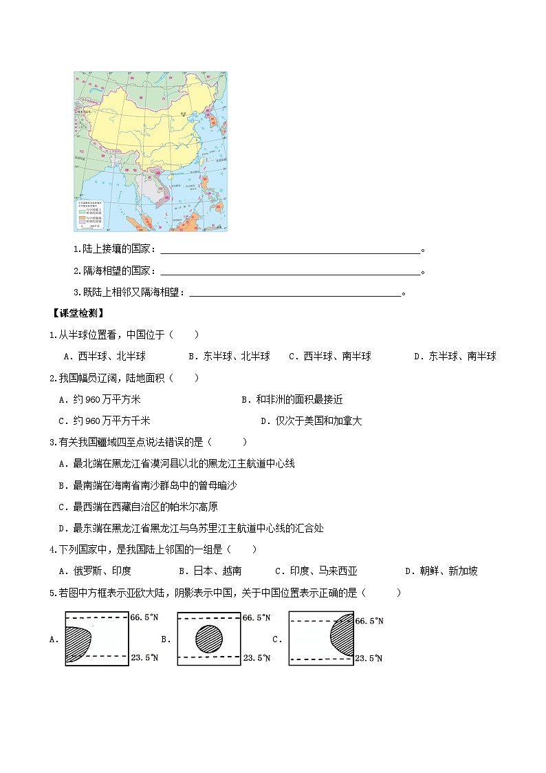 人教版地理八年级上册 1.1 疆域（第一课时）教学课件+导学案+教案+同步练习03