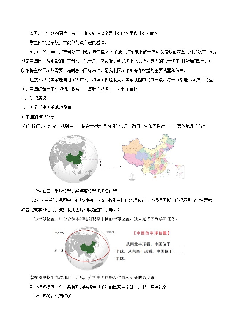 人教版地理八年级上册 1.1 疆域（第一课时）教学课件+导学案+教案+同步练习02