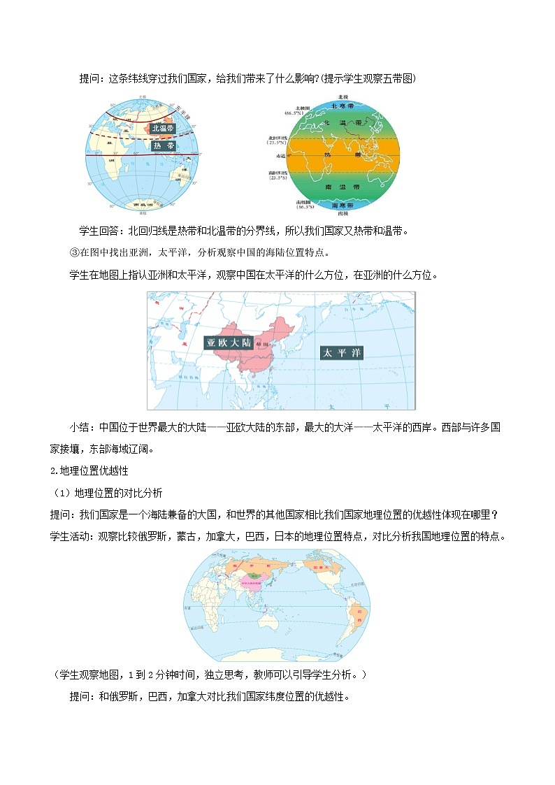 人教版地理八年级上册 1.1 疆域（第一课时）教学课件+导学案+教案+同步练习03