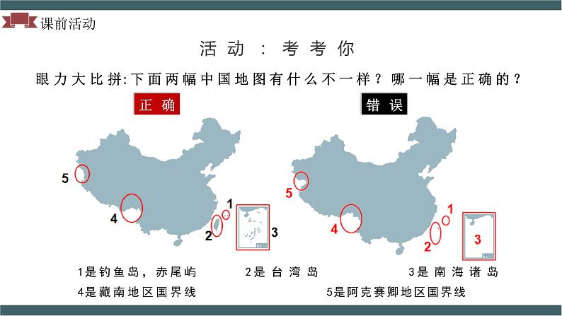 人教版地理八年级上册 1.1 疆域（第一课时）教学课件第2页