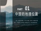 人教版地理八年级上册 1.1 疆域（第一课时）教学课件+导学案+教案+同步练习