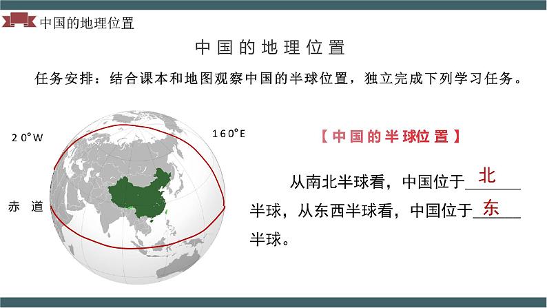 人教版地理八年级上册 1.1 疆域（第一课时）教学课件第8页