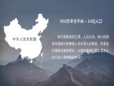 人教版地理八年级上册 1.1 疆域（第二课时）教学课件+导学案+教案+同步练习