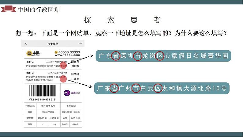 人教版地理八年级上册 1.1 疆域（第二课时）教学课件+导学案+教案+同步练习04