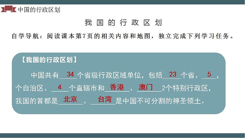 人教版地理八年级上册 1.1 疆域（第二课时）教学课件+导学案+教案+同步练习06