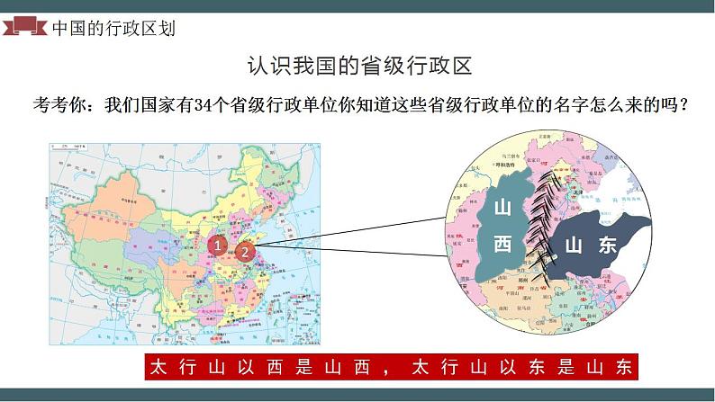 人教版地理八年级上册 1.1 疆域（第二课时）教学课件+导学案+教案+同步练习08