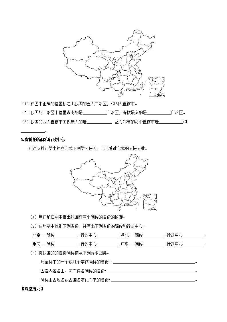 人教版地理八年级上册 1.1 疆域（第二课时）教学课件+导学案+教案+同步练习02