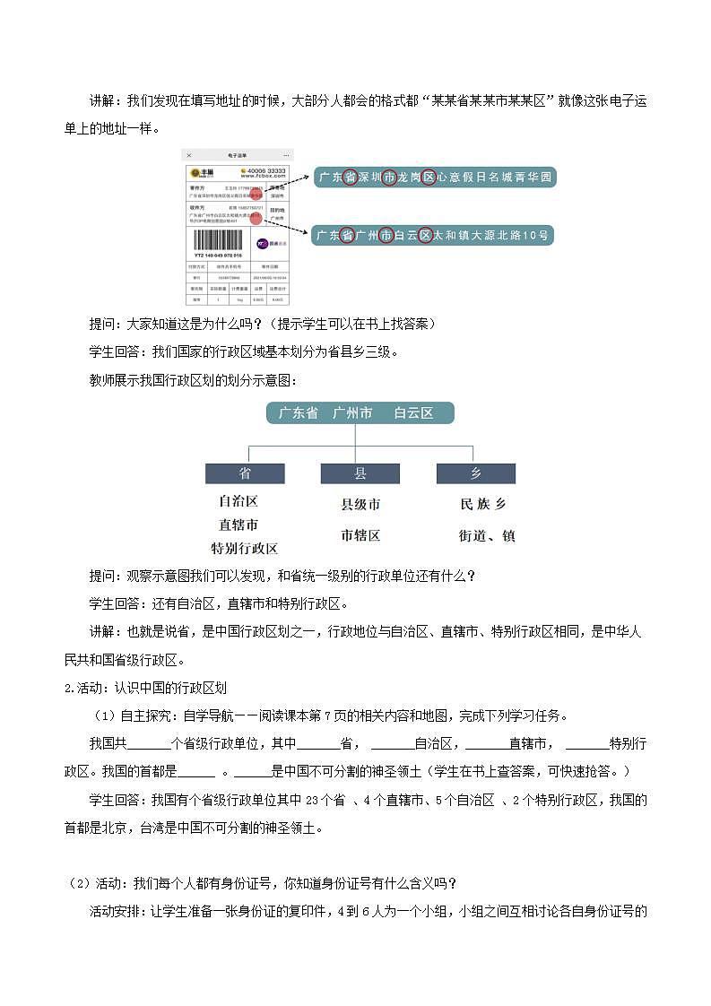 人教版地理八年级上册 1.1 疆域（第二课时）教学课件+导学案+教案+同步练习02
