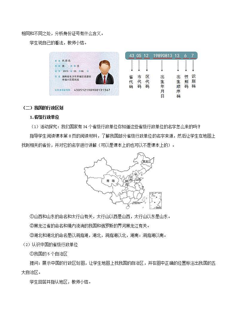 人教版地理八年级上册 1.1 疆域（第二课时）教学课件+导学案+教案+同步练习03