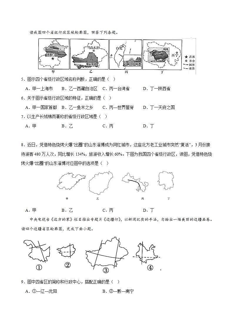 人教版地理八年级上册 1.1 疆域（第二课时）教学课件+导学案+教案+同步练习02