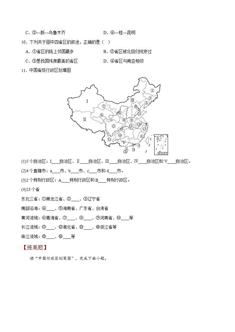 人教版地理八年级上册 1.1 疆域（第二课时）教学课件+导学案+教案+同步练习03
