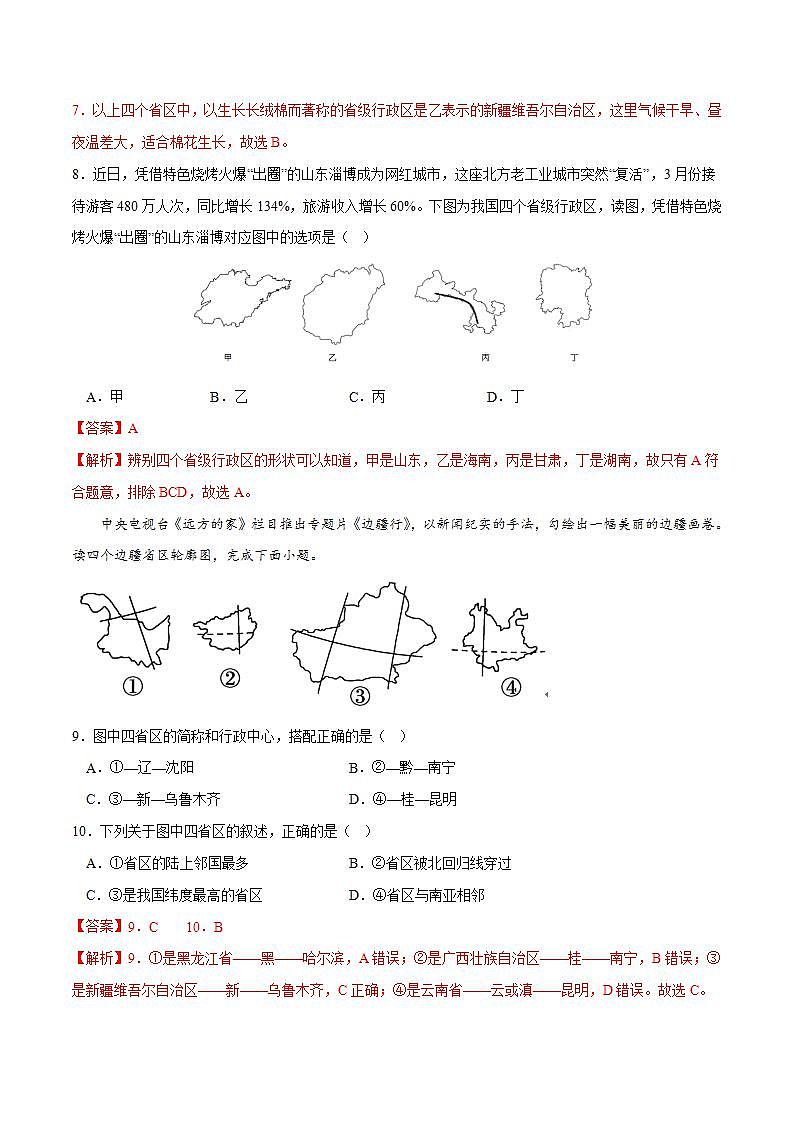 人教版地理八年级上册 1.1 疆域（第二课时）教学课件+导学案+教案+同步练习03