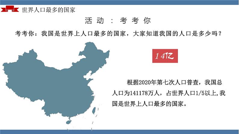 人教版地理八年级上册 1.2 人口（教学课件）第7页