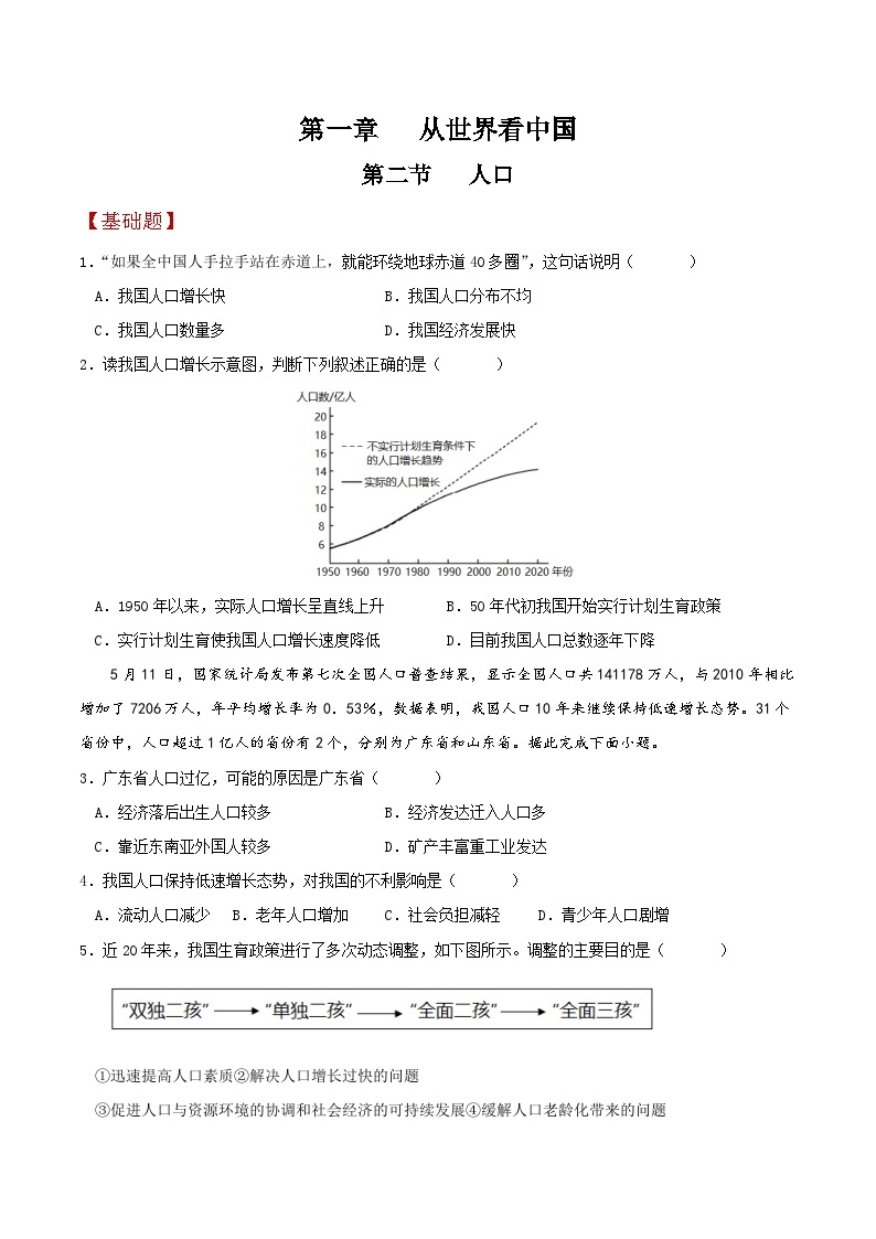 人教版地理八年级上册 1.2 人口 教学课件+导学案+教案+同步练习01