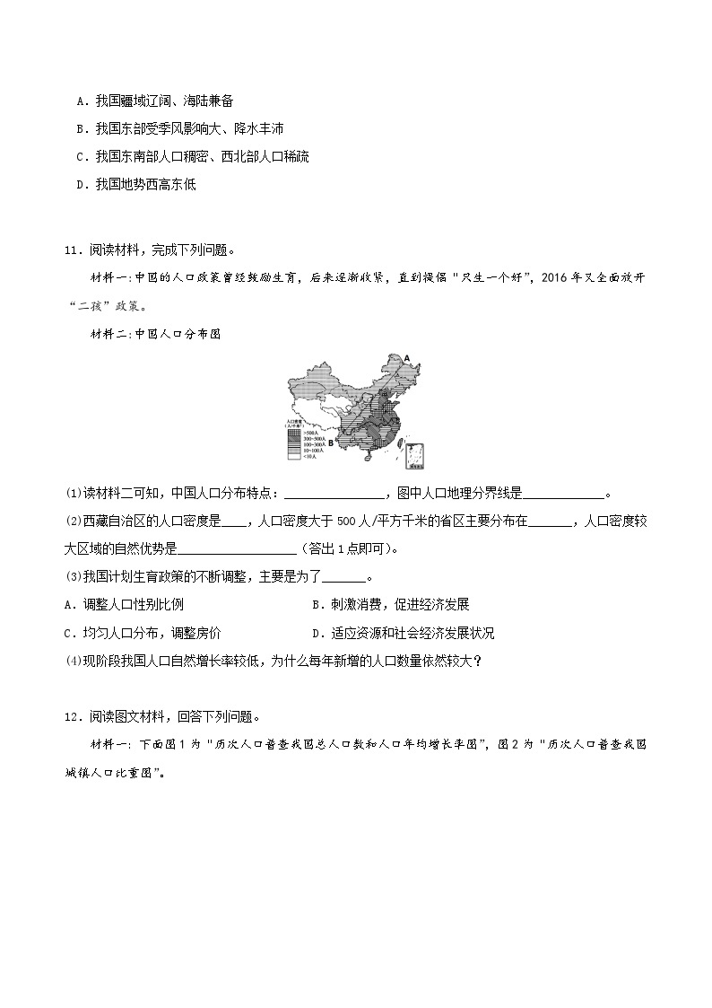 人教版地理八年级上册 1.2 人口 教学课件+导学案+教案+同步练习03