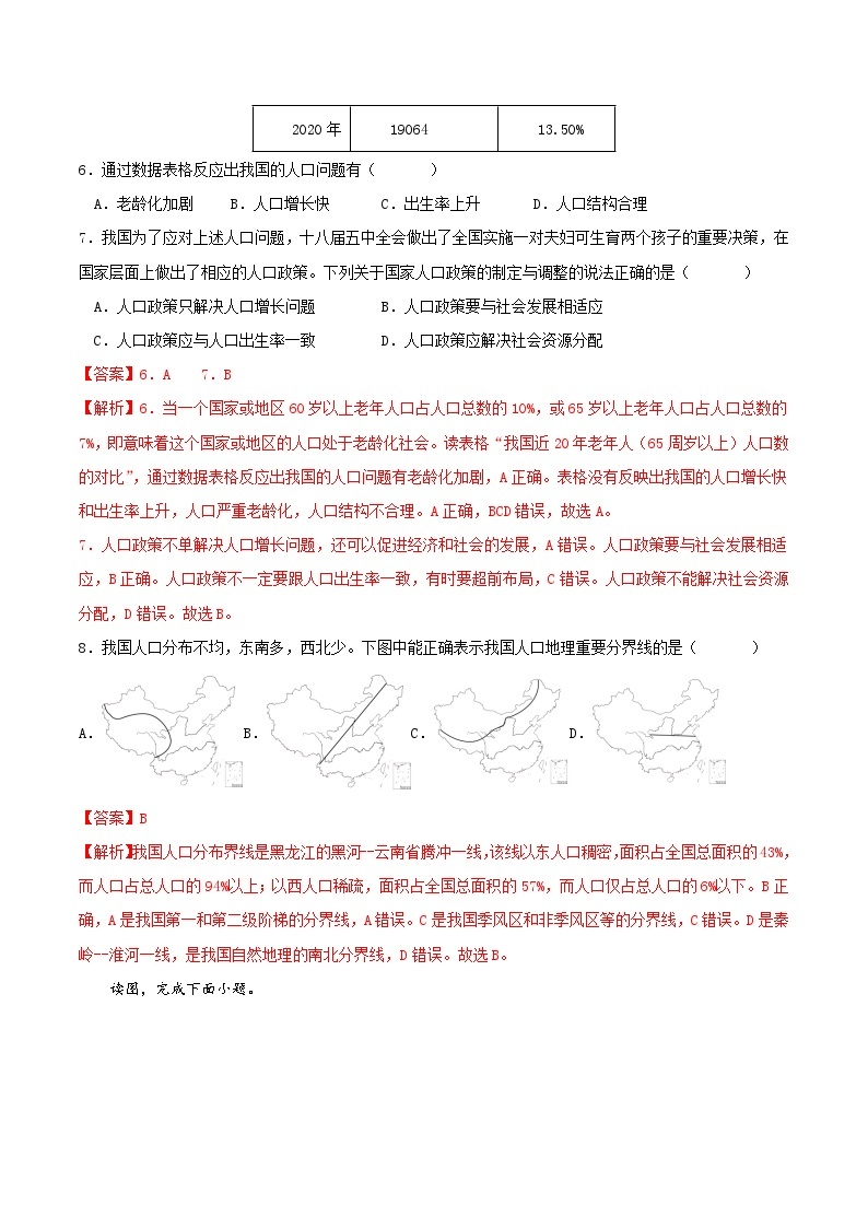 人教版地理八年级上册 1.2 人口 教学课件+导学案+教案+同步练习03