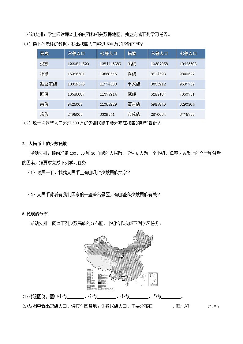 人教版地理八年级上册 1.3 民族 教学课件+导学案+教案+同步练习02