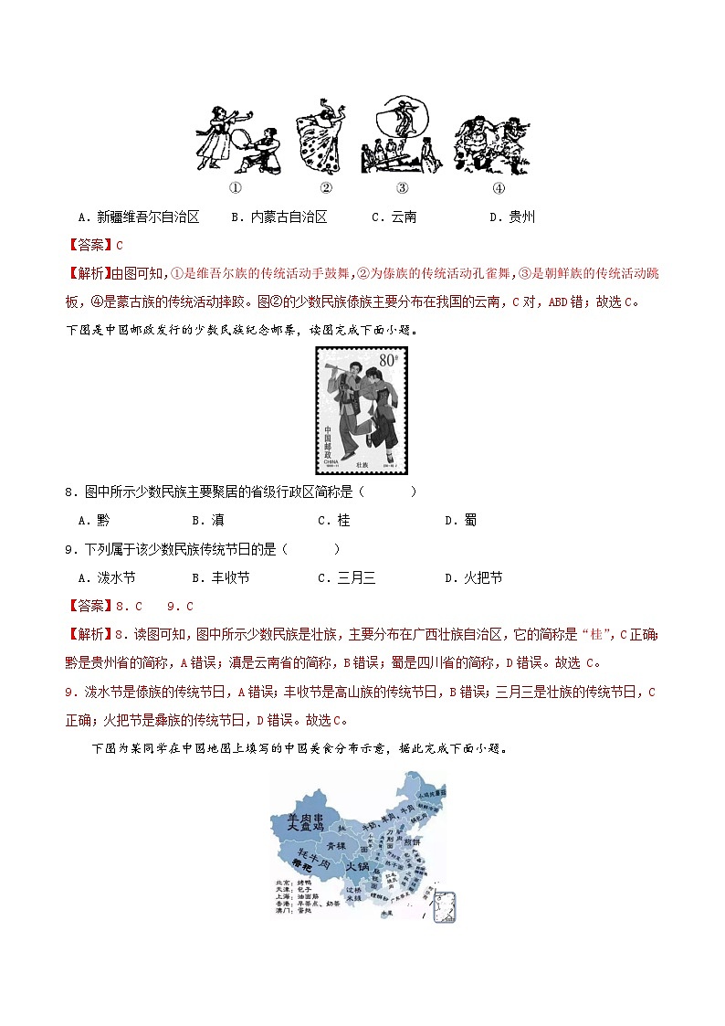 人教版地理八年级上册 1.3 民族 教学课件+导学案+教案+同步练习03