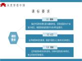 人教版地理八年级上册 第一章 从世界看中国(单元解读课件)