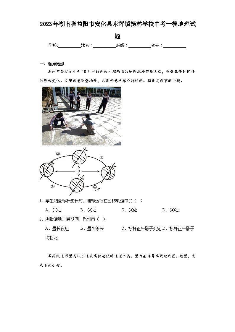 2023年湖南省益阳市安化县东坪镇杨林学校中考一模地理试题（含解析）01