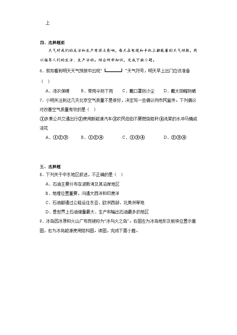 2023年云南省昭通市巧家县大寨中学中考模拟预测地理试题（四）（含解析）03
