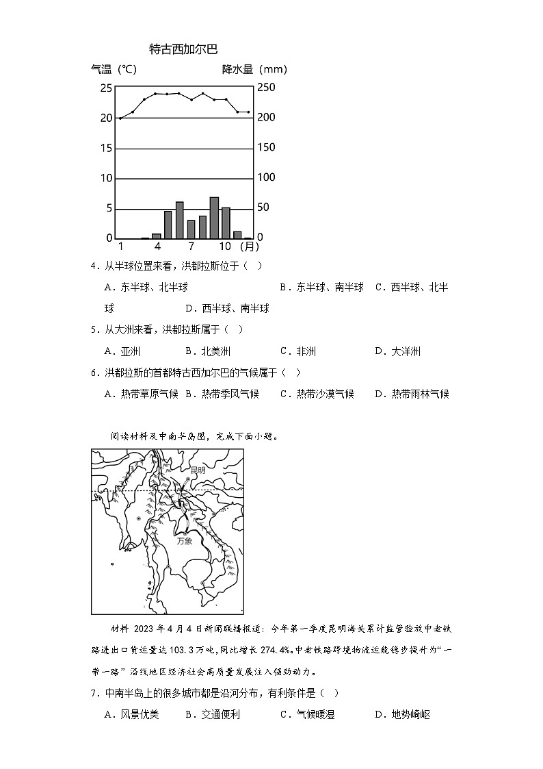 2023年四川省内江市市中区二模地理试题（含解析）第2页