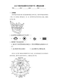 2023年陕西省咸阳市永寿县中考二模地理试题（含解析）