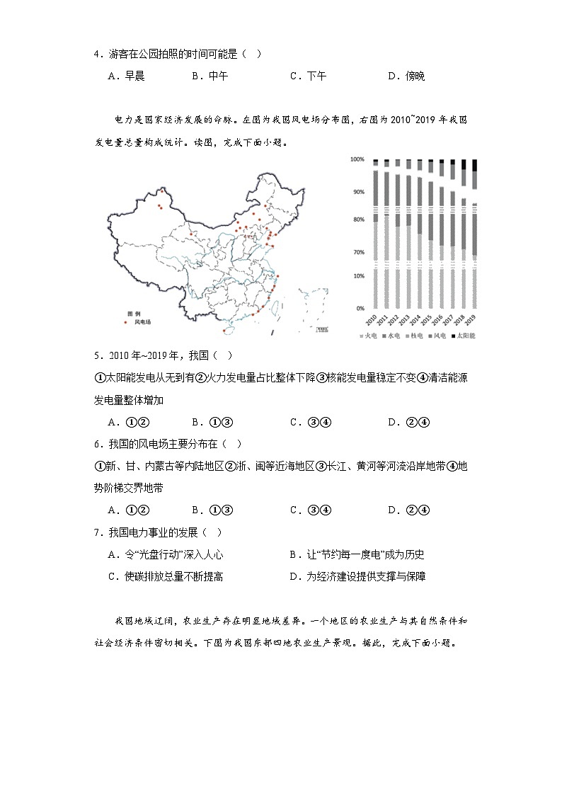 2023年北京市石景山区中考一模地理试题（含解析）02