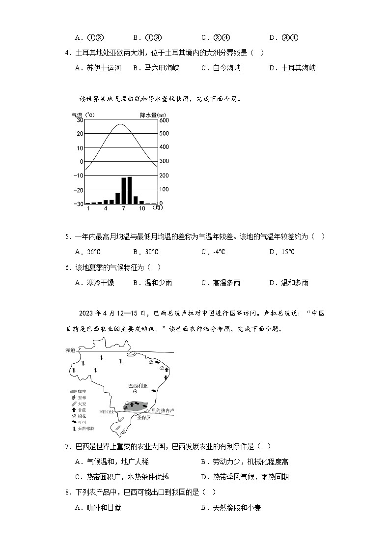 2023年陕西省商洛市山阳县中考模拟考试地理试题（三）（含解析）02