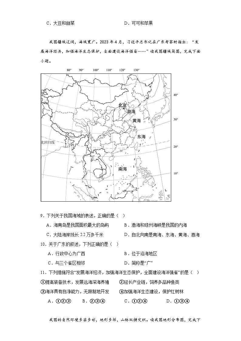 2023年陕西省商洛市山阳县中考模拟考试地理试题（三）（含解析）03