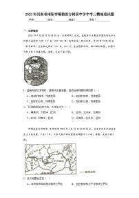 2023年河南省南阳市桐柏县方树泉中学中考三模地理试题（含解析）