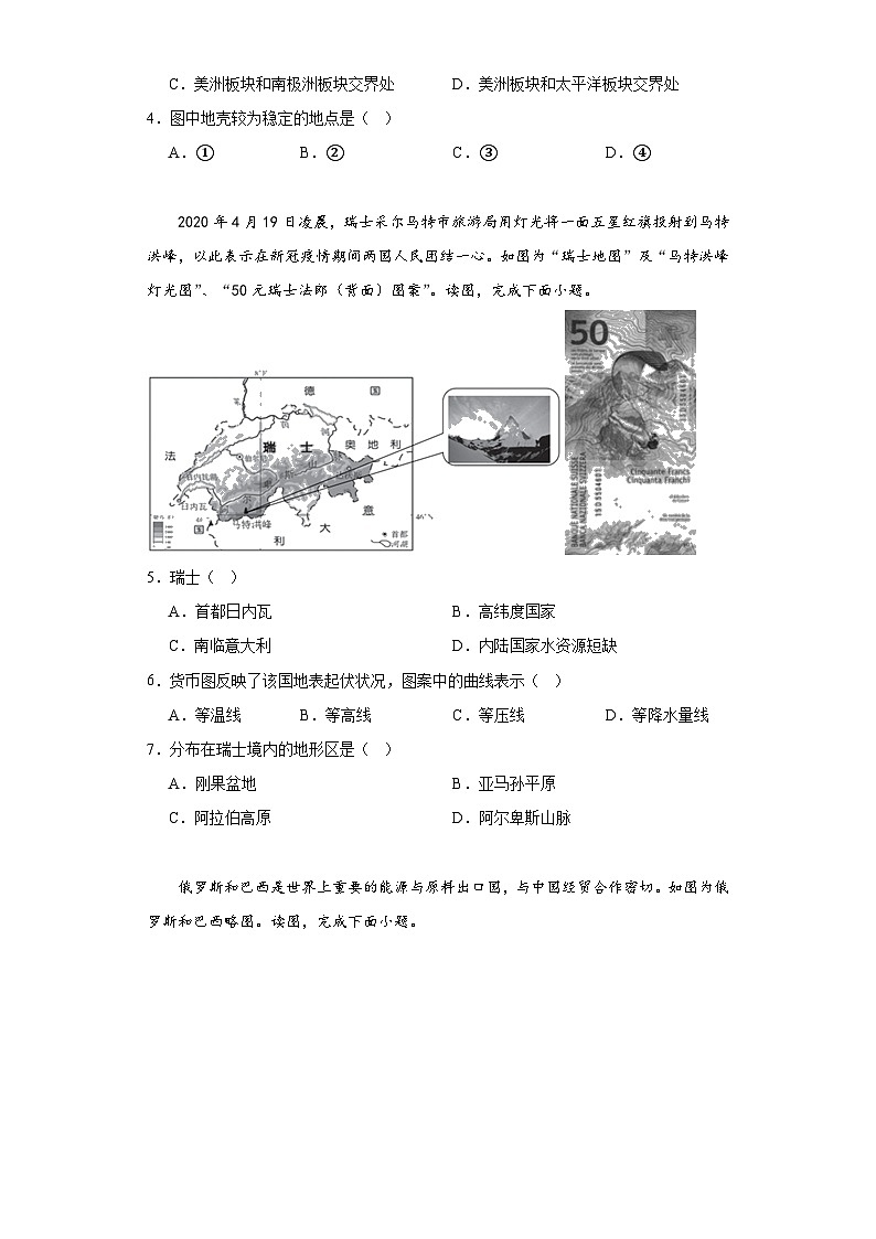 2023年河南省南阳市桐柏县方树泉中学中考三模地理试题（含解析）02