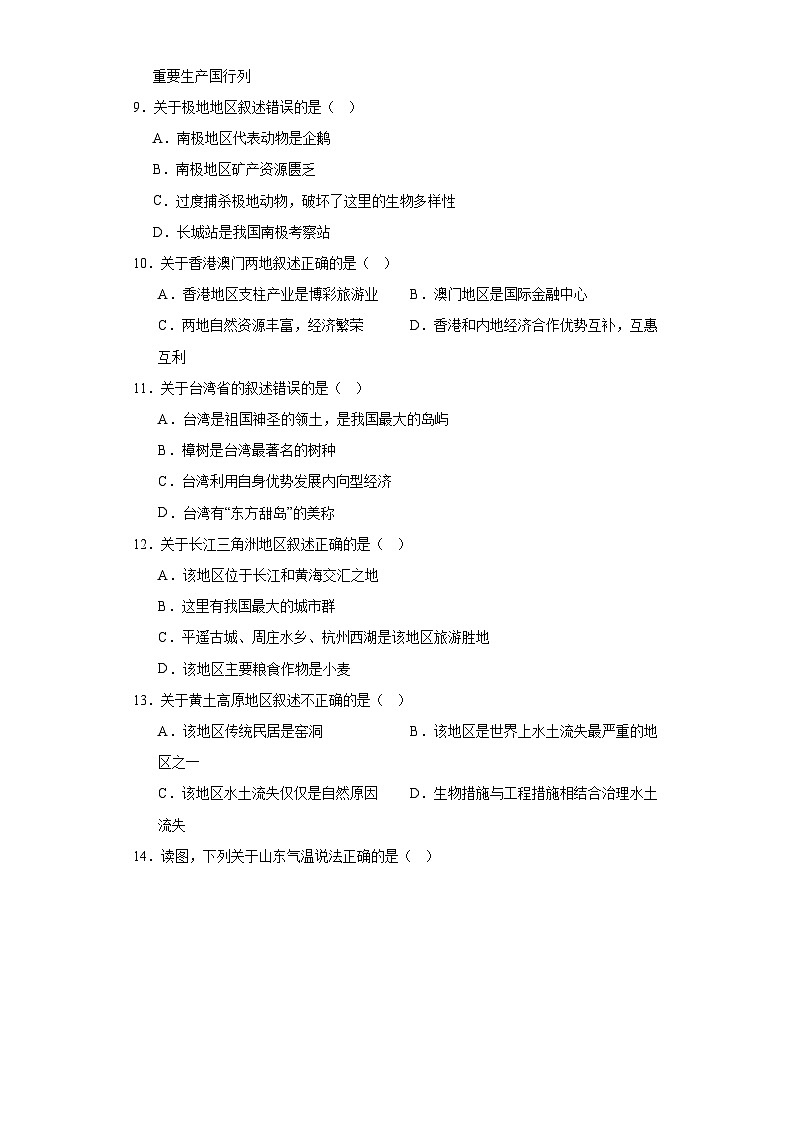 2023年湖北省襄阳市宜城市中考一模地理试题（含解析）第2页