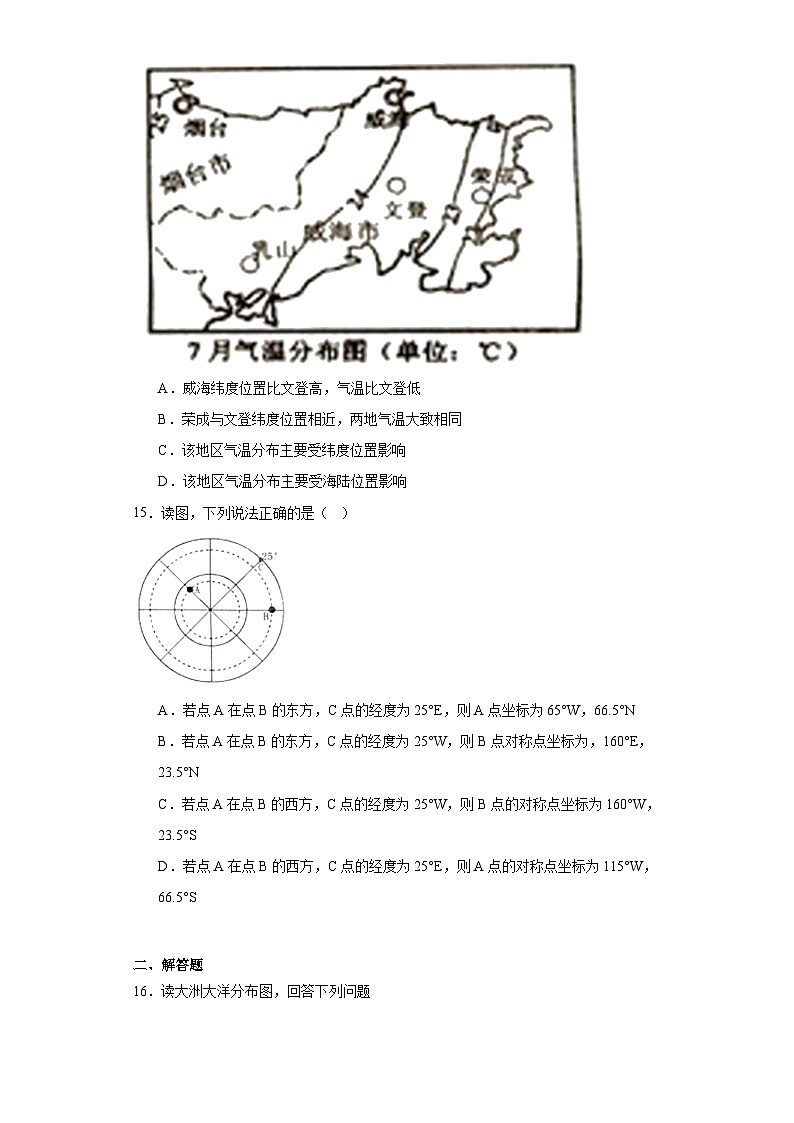 2023年湖北省襄阳市宜城市中考一模地理试题（含解析）第3页
