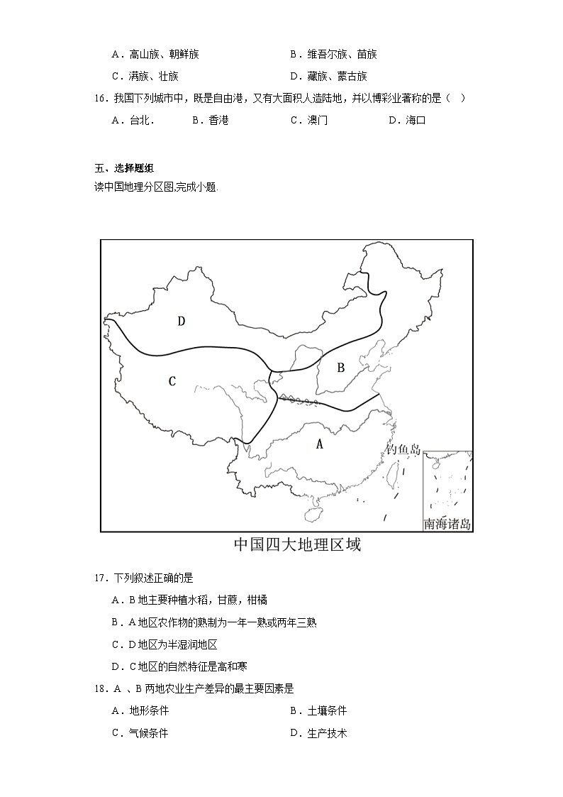 2023年甘肃省陇南市武都区初中学业水平测试模拟地理试题（含解析）03
