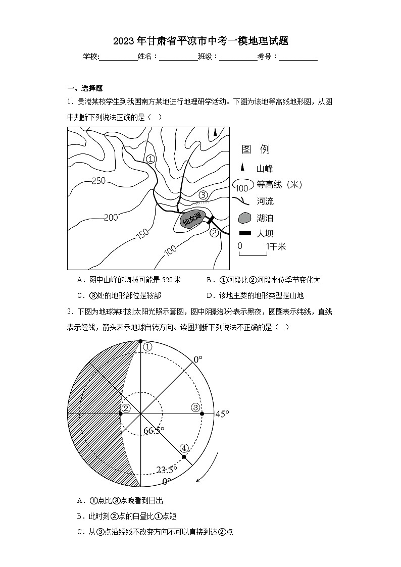 2023年甘肃省平凉市中考一模地理试题（含解析）01