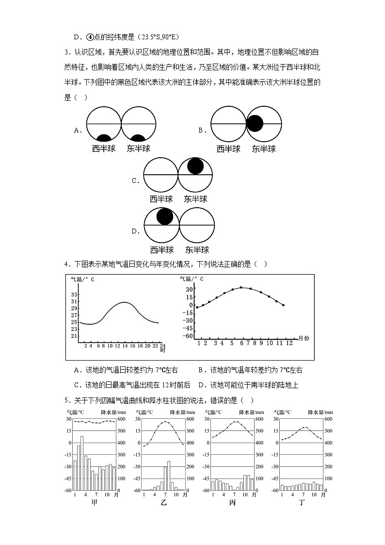 2023年甘肃省平凉市中考一模地理试题（含解析）02