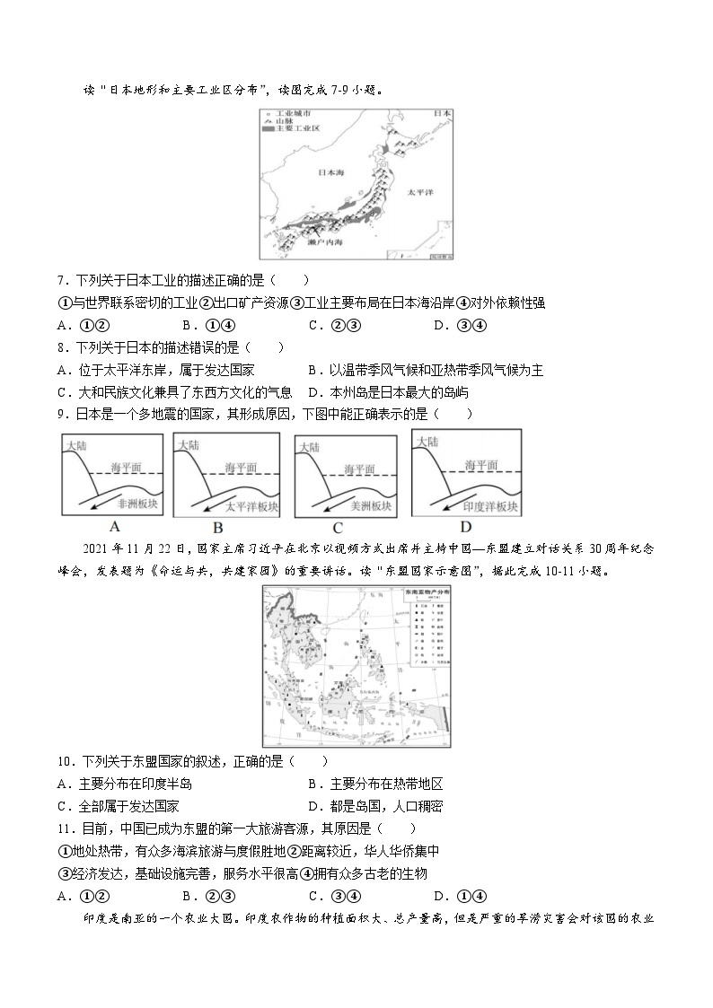 广东省惠州市博罗县2022-2023学年七年级下学期期末地理试题（含答案）02